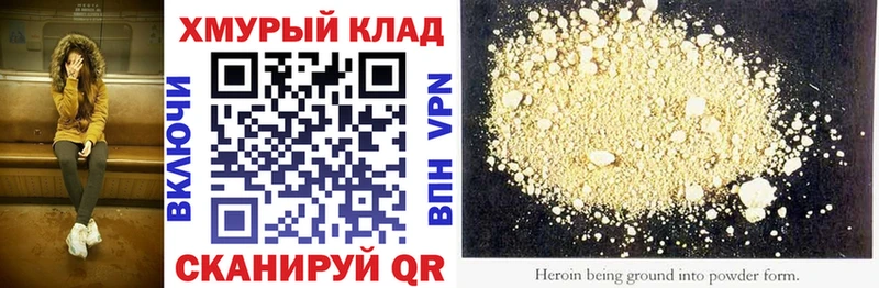 как найти   Томск  ГЕРОИН хмурый 
